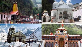 Chardham Yatra 2023: ನಾಲ್ಕು ಧಾಮಗಳ ಯಾತ್ರೆಗೆ 17 ಲಕ್ಷ ಭಕ್ತಾದಿಗಳ ಹೆಸರು ನೋಂದಣಿ, ಸಿದ್ಧತೆ ಹೇಗಿದೆ ಇಲ್ಲಿ ತಿಳಿದುಕೊಳ್ಳಿ