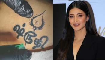 Shruti Haasan Tattoo: ಈ ದೇವರ ಟ್ಯಾಟೂ ಹಾಕಿಸಿದ ಶ್ರುತಿ ಹಾಸನ್, ಇದಕ್ಕಿದೆಯಂತೆ ಒಂದು ಹಿನ್ನೆಲೆ!