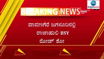 BJP Candidate SV Ramachandra  BS Yediyurappa