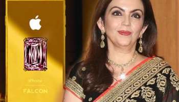 Neeta Ambani ಬಳಿ ಇದೆ ವಿಶ್ವದ ಅತ್ಯಂತ ದುಬಾರಿ ಸ್ಮಾರ್ಟ್ ಫೋನ್! ಬೆಲೆ ಕೇಳಿದ್ರೆ ದಂಗಾಗುವಿರಿ