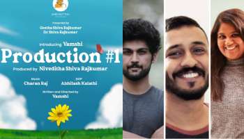 Shivanna&#039;s Daughter New Film: ಚಿತ್ರ ನಿರ್ಮಾಣದಲ್ಲಿ ಶಿವಣ್ಣನ ಪುತ್ರಿ: ನಿವೇದಿತಾಳ ಹೊಸ ಸಿನಿಮಾ ಯಾವುದು ಗೊತ್ತಾ..?