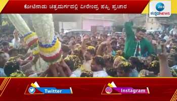 veerendra pappi campain in chitradurga 