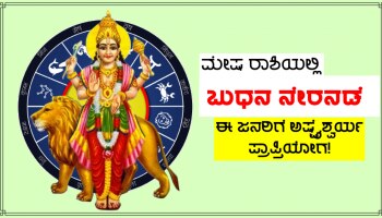 Mercury Direct 2023: ಶೀಘ್ರದಲ್ಲೇ ಮಂಗಳನ ಅಂಗಳದಲ್ಲಿ ಬುಧನ ನೇರ ನಡೆ ಆರಂಭ, ಈ ಜನರಿಗೆ ಅಷ್ಟೈಶ್ವರ್ಯ ಪ್ರಾಪ್ತಿ ಯೋಗ!