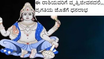 Strong Moon Benefits: ಈ ರಾಶಿಯವರಿಗೆ ವೃತ್ತಿಜೀವನದಲ್ಲಿ ಪ್ರಗತಿಯ ಜೊತೆಗೆ ಧನಲಾಭ!