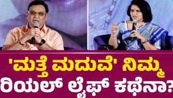 Matte Maduve Film: ಖಾಸಗಿ ಜೀವನ ಸುದ್ದಿಗೆ ಆಹಾರವಾಗಿದ್ದು ಬೇಸರ ತರಿಸಿದೆ - ಪವಿತ್ರಾ ಲೋಕೆಶ್