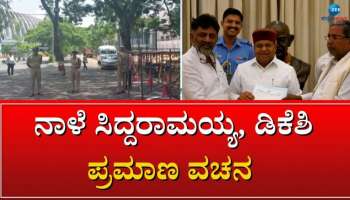 ಸಿಎಂ ಪದಗ್ರಹಣ: ಕಂಠೀರವ ಸ್ಟೇಡಿಯಂಗೆ ಕನೆಕ್ಟ್ ಆಗೋ ರಸ್ತೆ ಮಾರ್ಗ ಬದಲಾವಣೆ