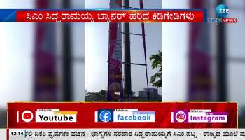 CM Siddaramaiah banner tore in haveri