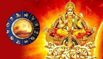 Surya Gochar 2023: ಸೂರ್ಯ ಸಂಯೋಗದಿಂದ ಈ ರಾಶಿಯವರ ಜೇಬು ತುಂಬಾ ದುಡ್ಡು; ಬದುಕಾಗುವುದು ಬಂಗಾರ-ಕಷ್ಟವೆಲ್ಲಾ ಮಾಯ!