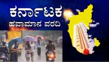 ಸಿಲಿಕಾನ್ ಸಿಟಿಯಲ್ಲಿ ಇಂದು ಕೂಡ ಮಳೆ ಸಾಧ್ಯತೆ: ಸಾರ್ವಜನಿಕರು ಎಚ್ಚರಿಕೆಯಿಂದ ಇರುವಂತೆ ಮನವಿ