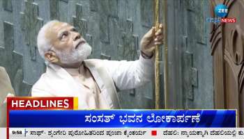 Zee Kannada news Headlines 