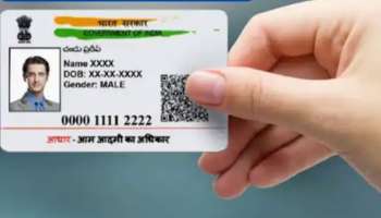 Aadhaar Card Update: ಜೂನ್ 14 ರ ಒಳಗೆ ಈ ಕೆಲಸ ಮಾಡಿ ! ಇಲ್ಲವಾದರೆ ಎಲ್ಲದಕ್ಕೂ ನೀಡಬೇಕು ಹೆಚ್ಚುವರಿ ಹಣ 