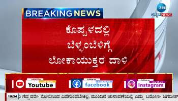 Lokayukta Raid on Koppal KRIDL officer's house and office!