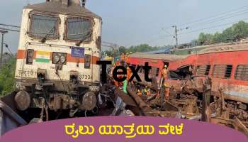 Train Accident: ರೈಲು ಯಾತ್ರೆಯ ವೇಳೆ ಈ ಸಂಗತಿಗಳನ್ನು ನೆನಪಿನಲ್ಲಿಡಿ, ದುರಂತದ ವೇಳೆ ಪ್ರಾಣ ರಕ್ಷಿಸಿಕೊಳ್ಳಬಹುದು