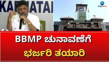 ಬಿಬಿಎಂಪಿ‌ ಗದ್ದುಗೆ ಮೇಲೆ ಟ್ರಬಲ್ ಶೂಟರ್ ಕಣ್ಣು..!