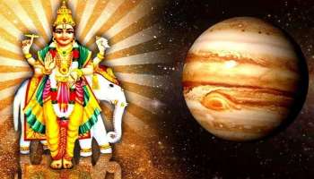 ಇನ್ನು 486 ದಿನ ಈ ರಾಶಿಗಳ ಮೇಲೆ ಸಂಪತ್ತಿನ ಮಳೆ ಸುರಿಸಲಿದ್ದಾನೆ ಗುರು.. ಯಶಸ್ಸಿನ ಜೊತೆ ಸಂಪತ್ತು ವೃದ್ಧಿ ಖಚಿತ!