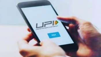 UPI Payment ಮಾಡುವಾಗ ಈ ವಿಷಯಗಳ ಬಗ್ಗೆ ವಿಶೇಷ ಗಮನಹರಿಸಿ, ಇಲ್ಲದಿದ್ದರೆ ನಷ್ಟ 