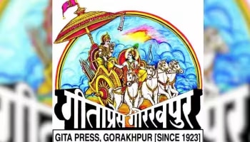 Geeta Press ಗೆ ಗಾಂಧಿ ಸಮ್ಮಾನ ಪುರಸ್ಕಾರ, ನಿರ್ಣಯ ಸಾವರ್ಕರ್-ಗೋಡ್ಸೆಗೆ ಪ್ರಶಸ್ತಿ ನೀಡಿದಂತೆ ಎಂದ ಕಾಂಗ್ರೆಸ್ 