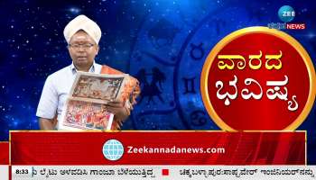 Simha rashi saptahik rashifal Leo weekly Horoscope