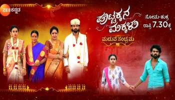 Puttakkana Makkalu Serial : ಪುಟ್ಟಕ್ಕನ ಮಗಳ ಮದುವೆ ಮುರಿದು ಬಿತ್ತು ಮುಂದೇನು..ಕಂಠಿ ಮಾಡಿದ ಶಪಥದ ಕಥೆ ಏನು?