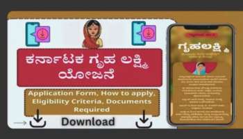 Gruha Lakshmi Fake App: ಎಚ್ಚರ! ಗೃಹಲಕ್ಷ್ಮಿ ಯೋಜನೆ ಹೆಸರಲ್ಲೂ ಹುಟ್ಟಿಕೊಂಡಿವೆ ನಕಲಿ ಆಪ್‌ಗಳು