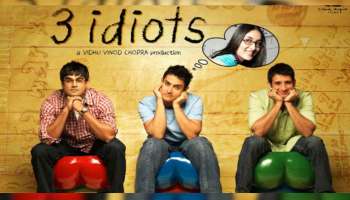 ಅಮೀರ್ ಖಾನ್ ಅವರ 3 Idiots 2 ಕನ್ಫರ್ಮ್? ರಾಜು ರಸ್ತೋಗಿ ಕೊಟ್ರು ಬಿಗ್ ಅಪ್‌ಡೇಟ್!  