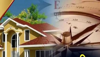 Vastu Direction: ಈ ವಾಸ್ತು ನಿಯಮ ಪಾಲಿಸುವುದರಿಂದ ಬಡತನ ದೂರವಾಗುತ್ತದೆ!