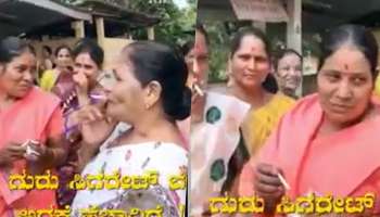 Viral Video: ಸಿಗರೇಟು ಸೇದುವುದರಲ್ಲಿ ಹೆಣ್ಮಕ್ಳೆ ಸ್ಟ್ರಾಂಗು ಗುರು; ಈ ಪಟ್ಟಣಕ್ಕೆ ಏನಾಗಿದೆ ಎಂದ ನೆಟ್ಟಿಗರು!