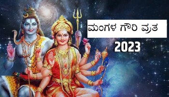 Sravana Masa 2023: ಶ್ರಾವಣದ ಮೊದಲ ದಿನ ಈ ಪರಿಹಾರ ಮಾಡಿದ್ರೆ ತಕ್ಷಣವೇ ಮದುವೆ ನಡೆಯುತ್ತದೆ!