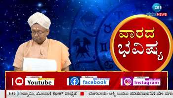 Simha rashi Vara Bhavishya Leo weekly Horoscope