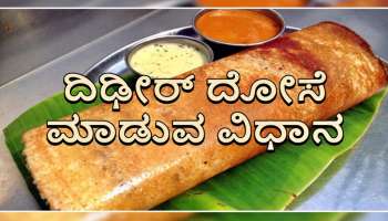 Dosa Recipe: 10 ನಿಮಿಷದಲ್ಲಿ ಬೇಳೆ, ಅಕ್ಕಿ ನೆನೆಸದೆ ಗರಿಗರಿಯಾದ ದೋಸೆ ರೆಡಿ ! ಈ ಸ್ಟೆಪ್ಸ್‌ ಫಾಲೋ ಮಾಡಿ 