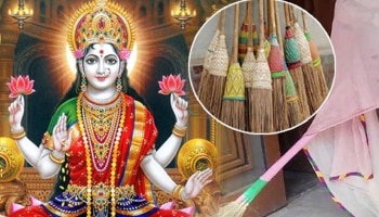 Astro Tips: ಪೊರಕೆಯ ಈ ವಾಸ್ತು ನಿಯಮ ಪಾಲಿಸಿದ್ರೆ ಬಡವರೂ ಶ್ರೀಮಂತರಾಗುತ್ತಾರೆ!