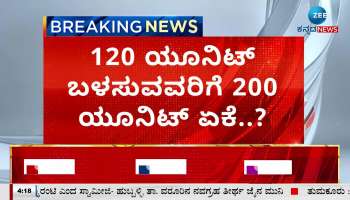 siddaramaiah clarification on 200 unit use of power