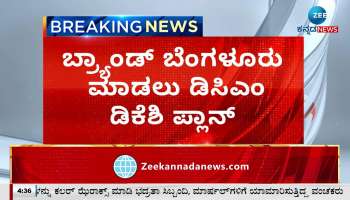 DK Shivakumar plan to make Brand Bangalore