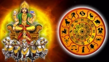 ಸೂರ್ಯನ ಕರ್ಕ ಗೋಚರದಿಂದ 4 ರಾಜಯೋಗಗಳ ನಿರ್ಮಾಣ, ವೃಷಭ ಸೇರಿದಂತೆ 4 ರಾಶಿಗಳ ಜನರಿಗೆ ಆಕಸ್ಮಿಕ ಧನಲಾಭ ಯೋಗ!