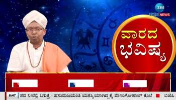 Kumbha rashi Vara Bhavishya Aquarius weekly Horoscope from july 17 to 23