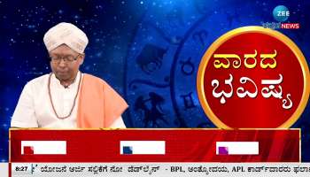 Simha rashi Vara Bhavishya Leo weekly Horoscope from july 17 to 23