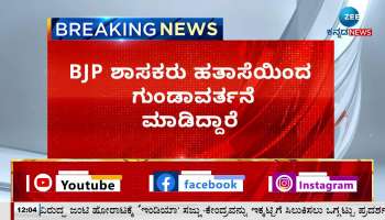 BJP MLAs behave like Goons out of desperation Says DK Shivakumar