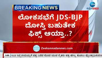  BJP JDS joint pc