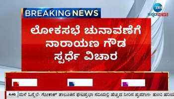 Narayan Gowda clarified that he has not yet decided about Lok Sabha election 