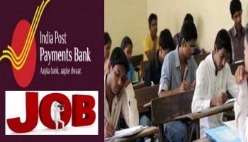 IPPB Jobs: ಡಿಗ್ರಿ ಪಾಸಾದವರಿಗೆ ಬ್ಯಾಂಕ್‍ನಲ್ಲಿ ಉದ್ಯೋಗಾವಕಾಶ, ಇಂದೇ ಅರ್ಜಿ ಸಲ್ಲಿಸಿ