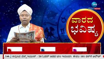 Mesha rashi Vara Bhavishya Aries weekly Horoscope from july 31 to august 06