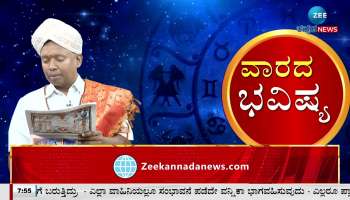 Kanya rashi Vara Bhavishya Virgo weekly Horoscope from july 31 to august 06