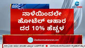 from tomorrow price hike in hotel 