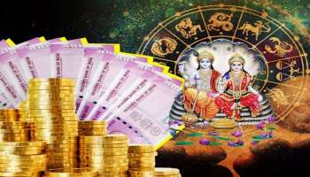 ಮೂರು ರಾಶಿಗಳಲ್ಲಿ ಅಪರೂಪದ ರಾಜಯೋಗ! ಧನ ಧಾನ್ಯ ಹರಿಸುವಳು   ಧನ ಲಕ್ಷ್ಮೀ,  ಸಿರಿ ಸಂಪತ್ತಿಗೆ ಕೊರತೆಯಾಗದಂತೆ ಕಾಯುವಳು ಮಹಾಲಕ್ಷ್ಮೀ 