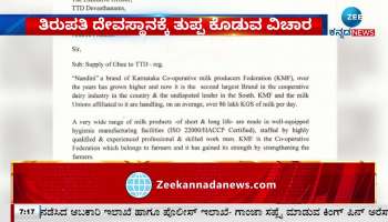 KMF written letter to TTD about providing ghee