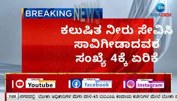 Death due to consumption of contaminated water in Chitradurga