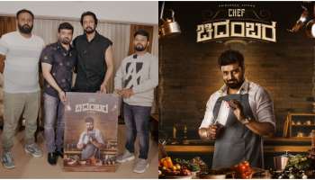 ಅನಿರುದ್ದ್ ಈಗ ʼChef ಚಿದಂಬರʼ : ಶುಭಕೋರಿದ ಕಿಚ್ಚ ಸುದೀಪ್