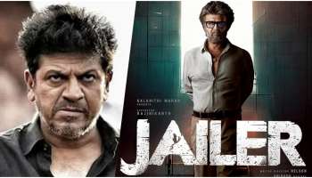 ʼಜೈಲರ್‌ʼ ಸಿನಿಮಾದಲ್ಲಿ ಶಿವಣ್ಣ ಆಕ್ಟಿಂಗ್‌ಗೆ ಫ್ಯಾನ್ಸ್‌ ಫಿದಾ : ಹೇಗಿದೆ ಗೊತ್ತಾ ರಜನಿ ಚಿತ್ರ