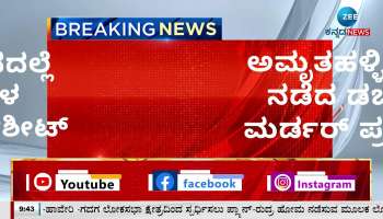 Double murder case in Amrithalli