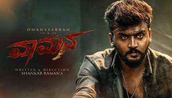 ಧನ್ವೀರ್ ʼವಾಮನʼ ಚಿತ್ರದ ಆಕ್ಷನ್ ಟೀಸರ್ ರಿಲೀಸ್‌ಗೆ ಡೇಟ್‌ ಆಂಡ್‌ ಪ್ಲೇಸ್‌ ಫಿಕ್ಸ್‌..! ಎಲ್ಲಿ ಗೊತ್ತ...?